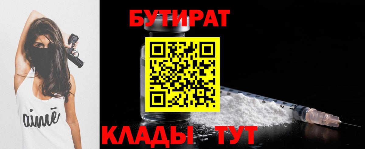 БУТИРАТ вода Россия