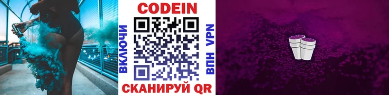 где купить   Тольятти  Codein напиток Lean (лин) 