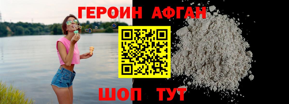 Героин герыч  Вход с VPN  Россия 
