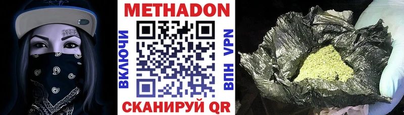 Метадон methadone  Тольятти 