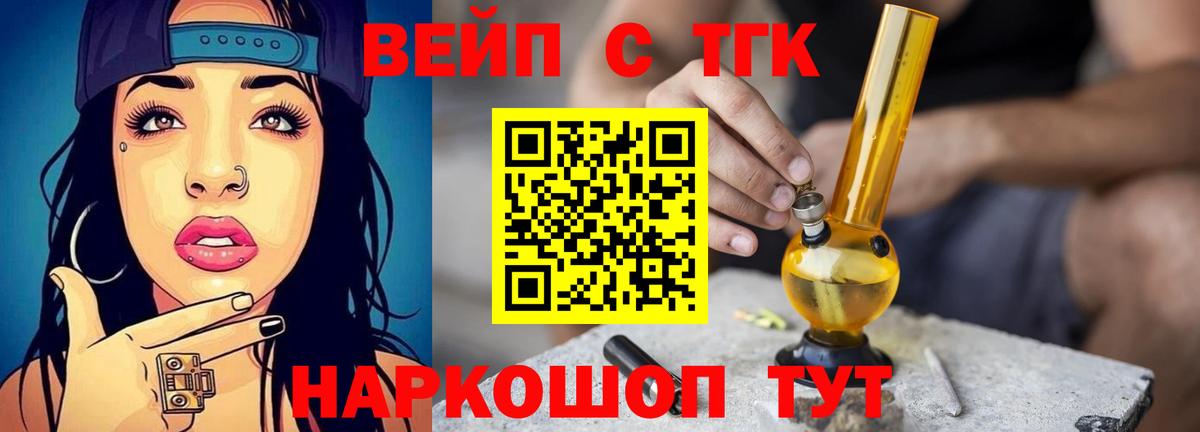 ТГК вейп Россия